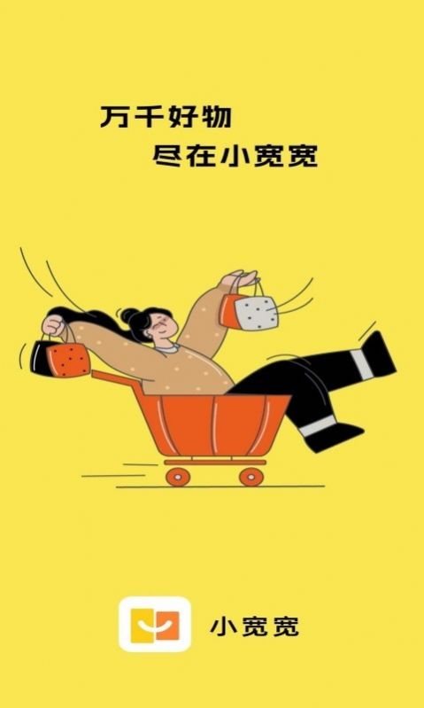 小宽宽软件截图5