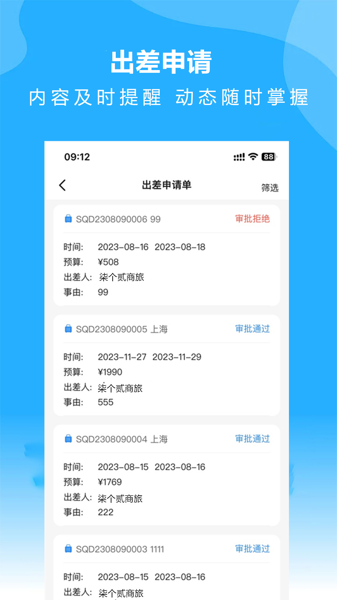 柒个贰商旅app截图1