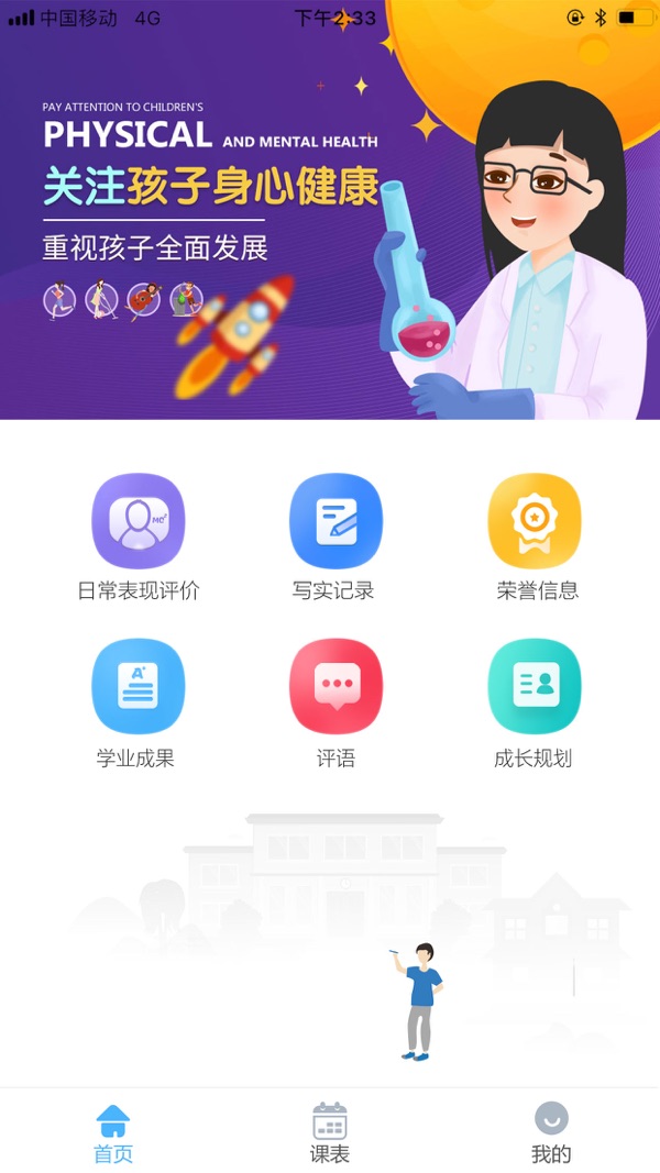 慧知行高中版app截图2