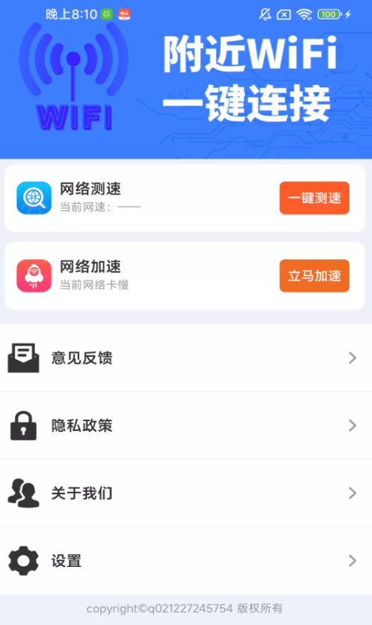 WiFi钥匙全天快连app图3