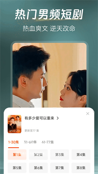 免费短剧刷截图3