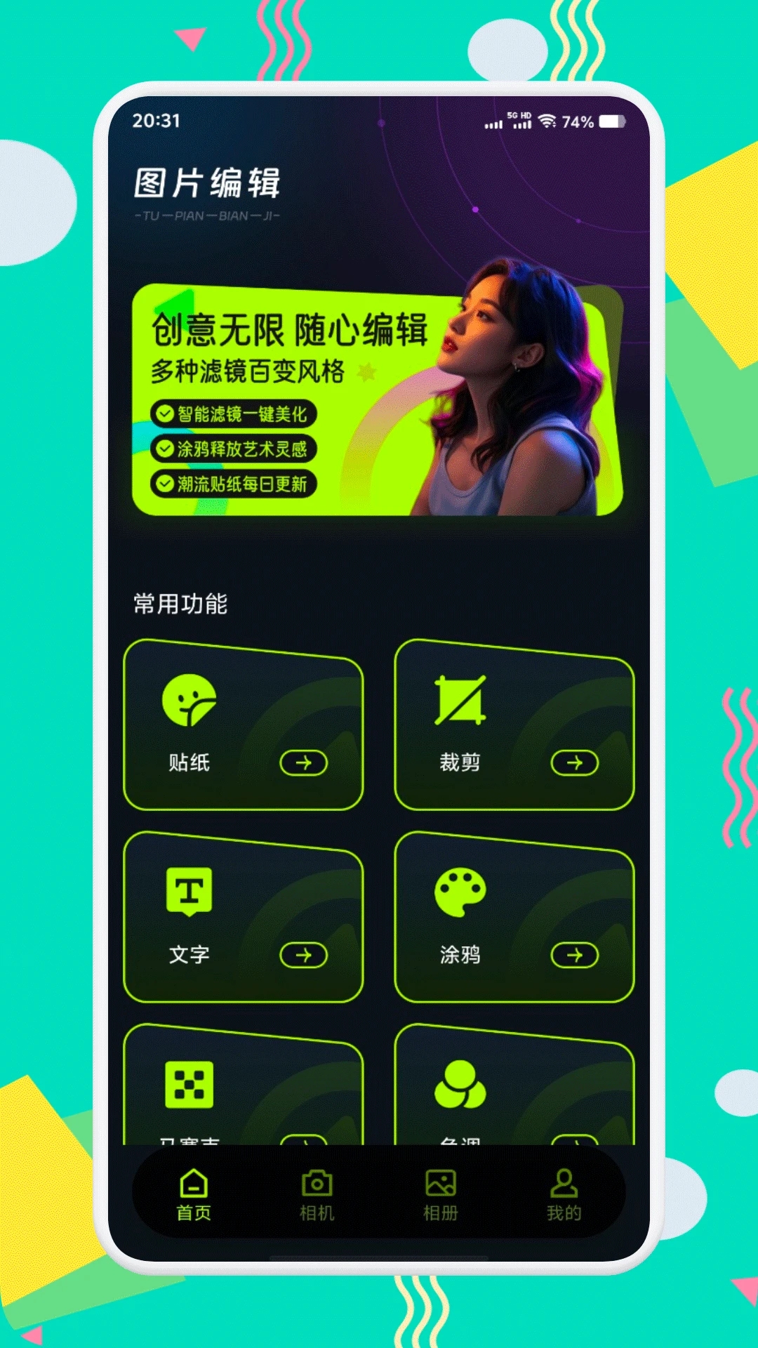 tptp相机app截图3