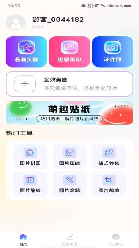 P图修图美图app截图3