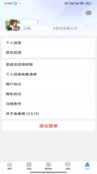 金雇榜app图3