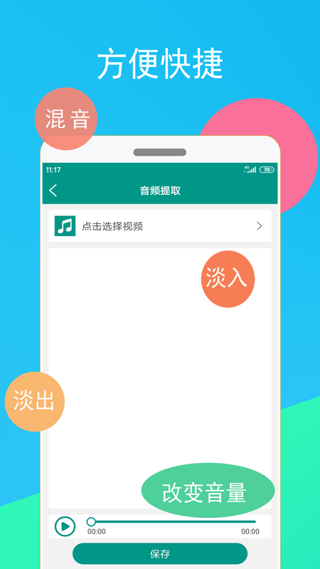 音频剪辑器软件截图3