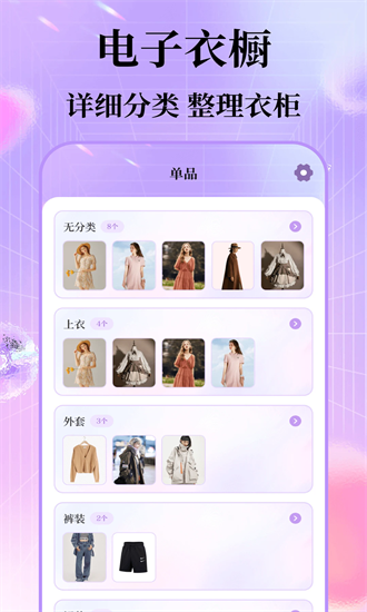 每日穿搭app截图3