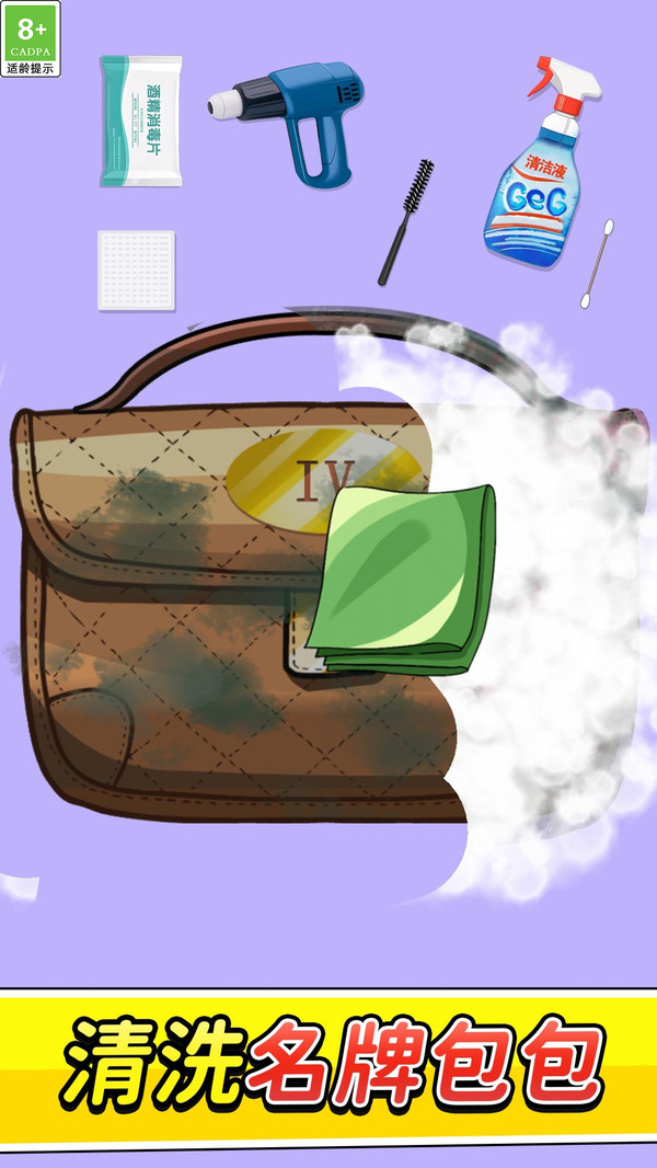 清洁收纳大作战游戏截图1