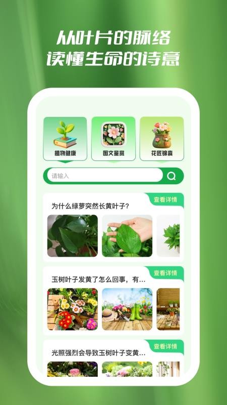 花知道app截图2