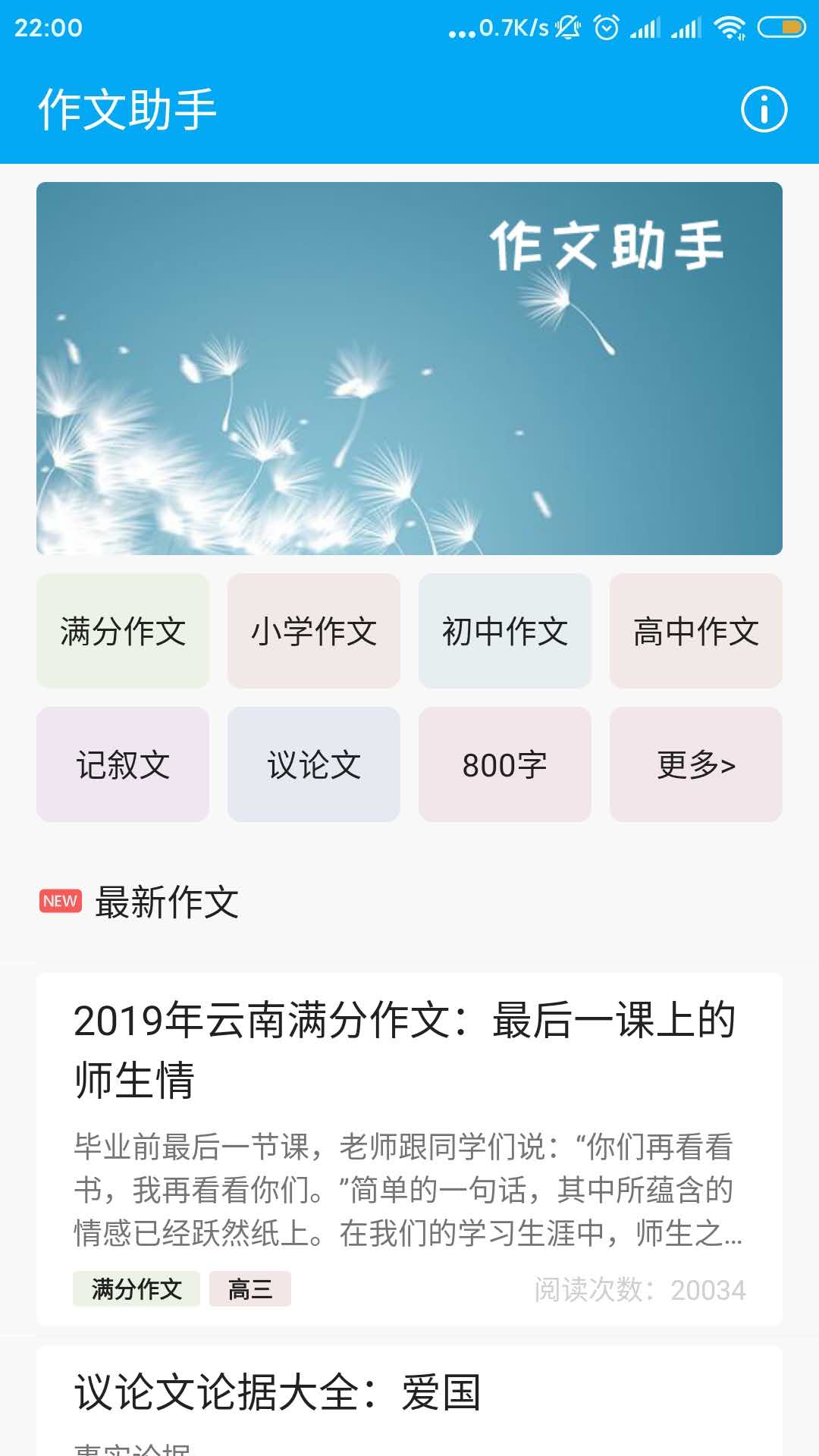 作文助手app截图4