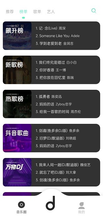 魔音音乐app截图2