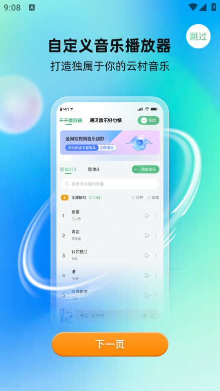 酷蛙听见免费版截图2