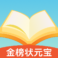 金榜状元宝软件