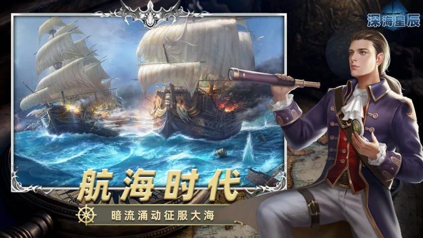 深海星辰游戏截图2