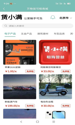 赁小满app截图3