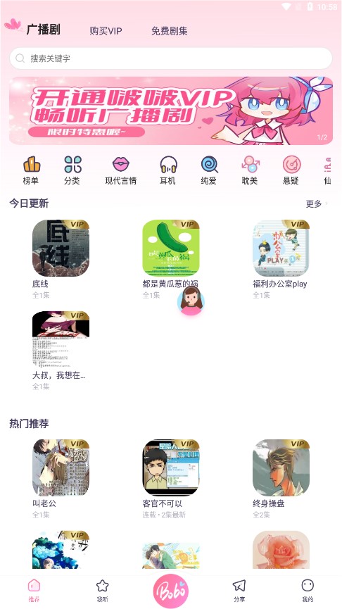 啵啵FM软件截图3