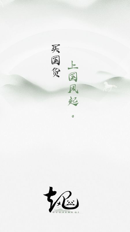 国风起安卓版图1