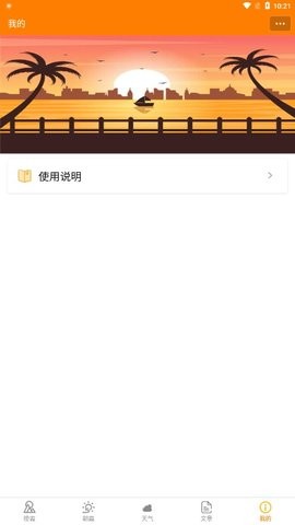 小岛天气软件截图2