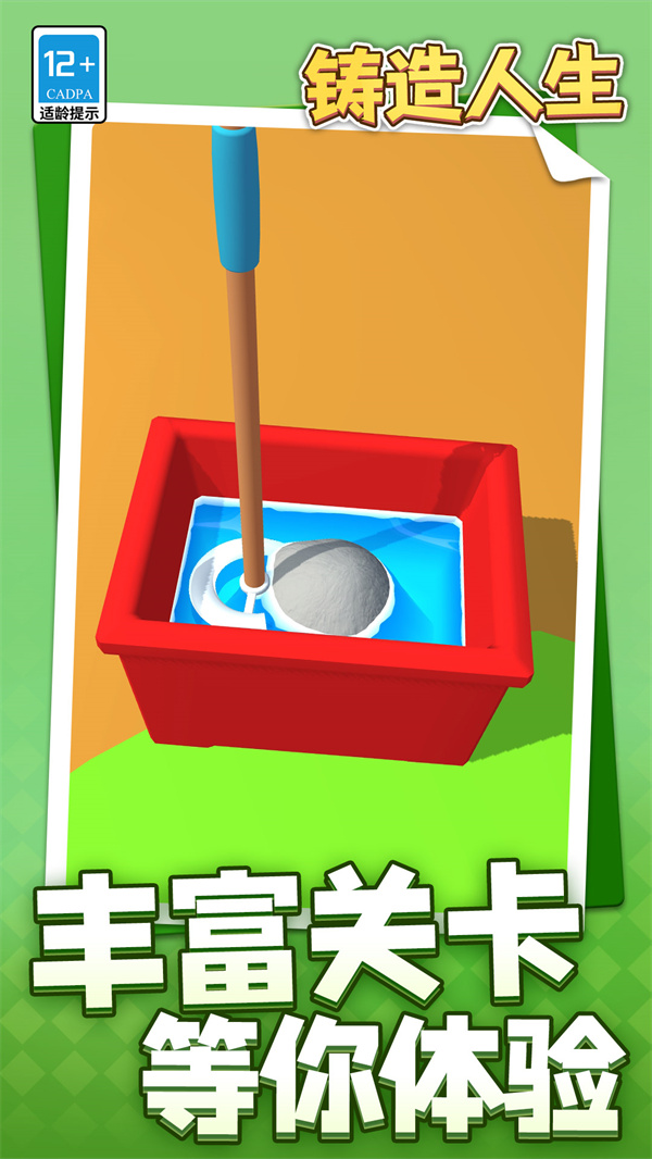 铸造人生游戏图3
