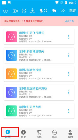免root自动化助手app截图2