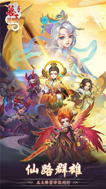 兽王降临游戏截图1