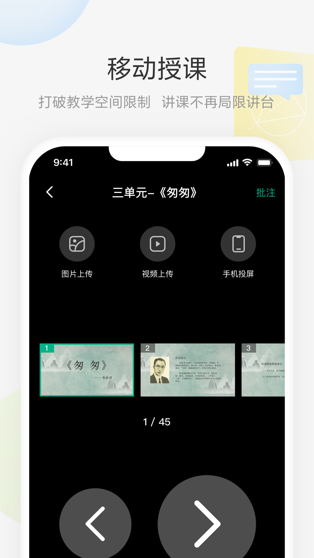 艺云白板软件截图1