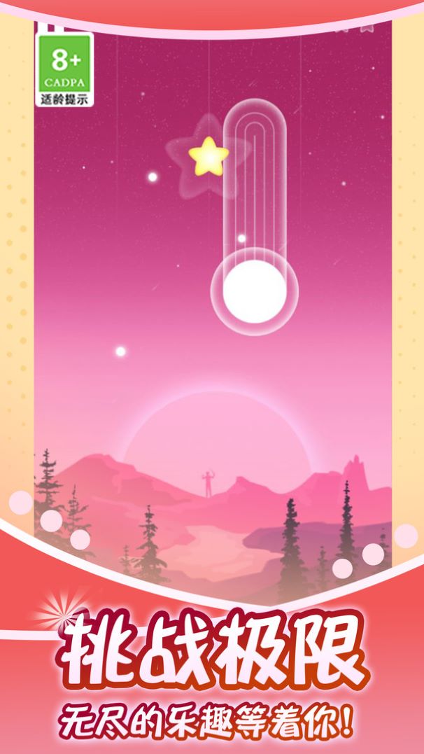 音悦球球游戏图3