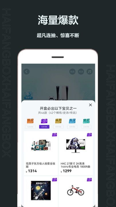 嗨放盲盒app截图1