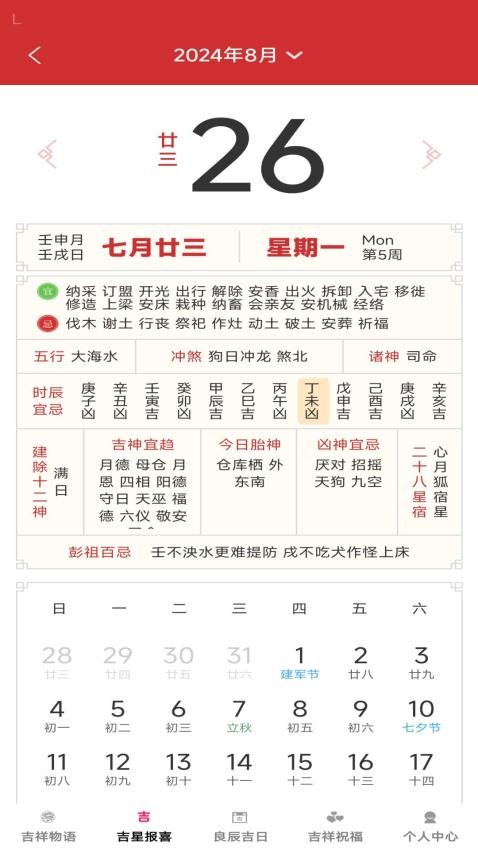 吉利多多app截图2