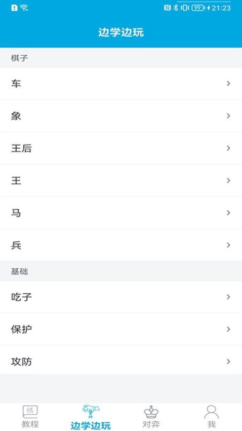 国际象棋教学app截图2