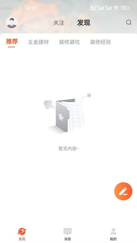 爱家装app截图2