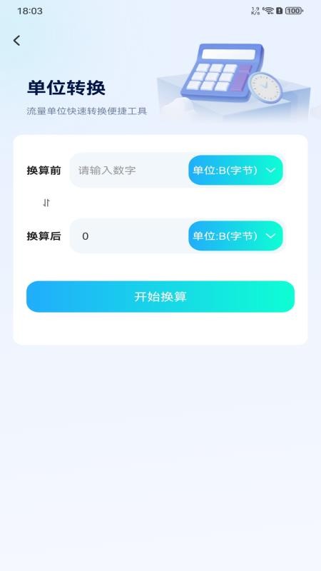 话费流量监测速查app截图3