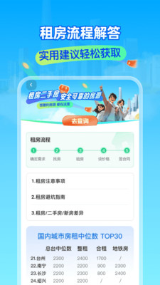 租房二手房新房官方版截图4