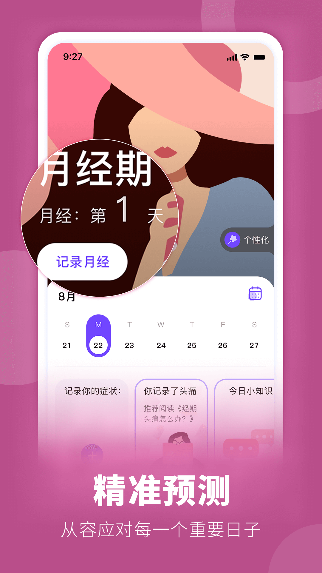 她扶Tough软件截图1