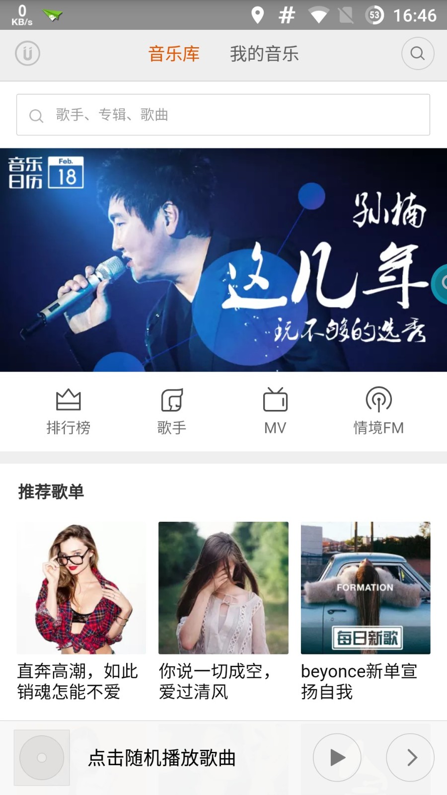 墨墨音乐初识app截图2