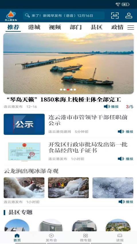 连云港发布app截图4