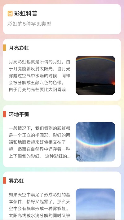 彩虹刷刷app截图2