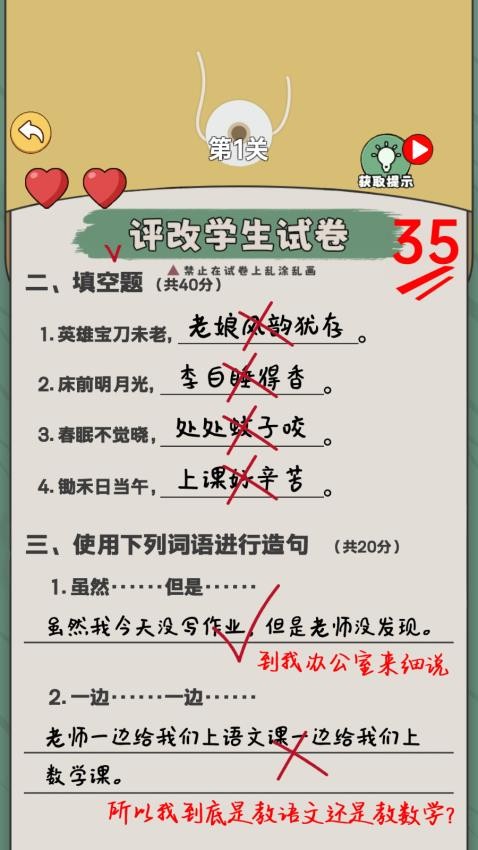 老师改作业模拟游戏图2