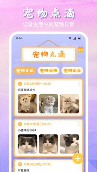 让我喵喵交流器app截图3