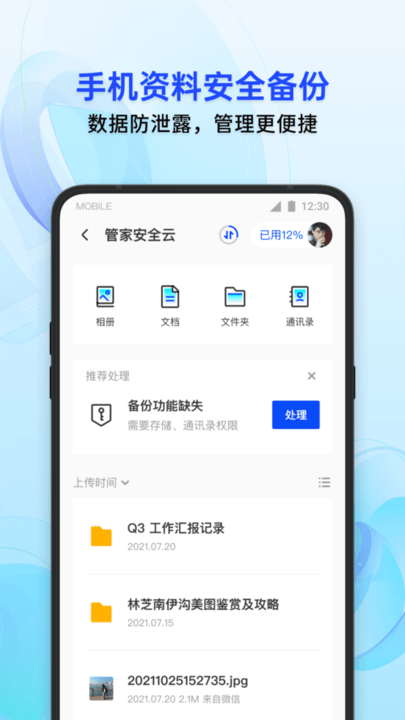 腾讯手机管家app截图3