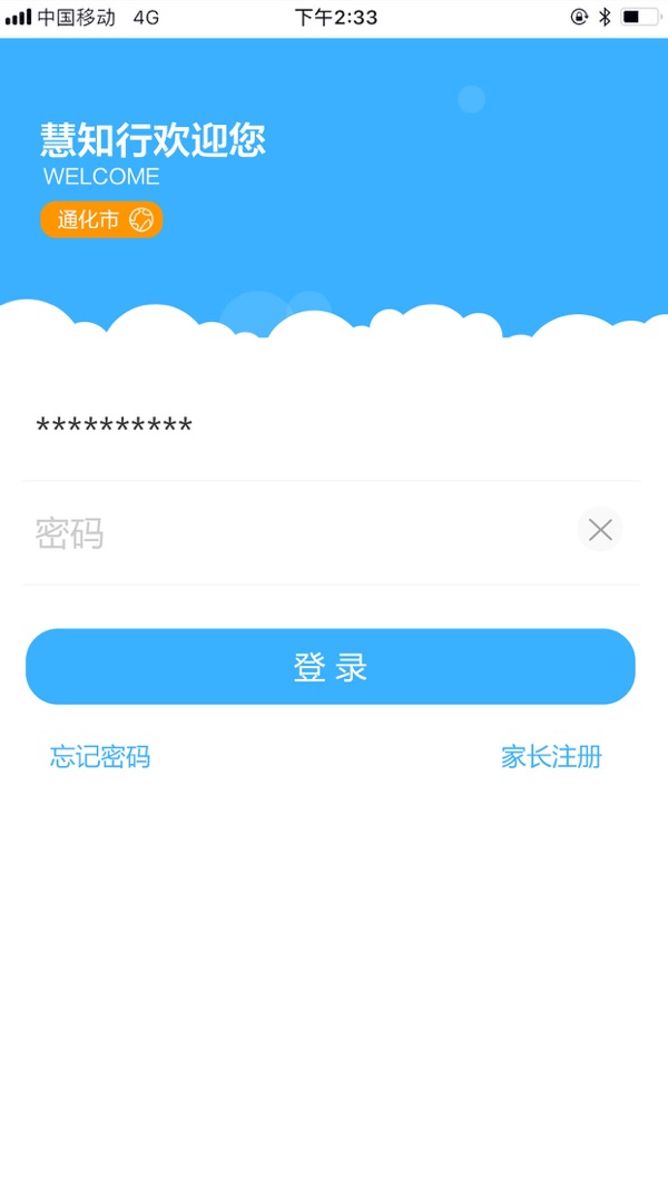 慧知行高中版app截图3
