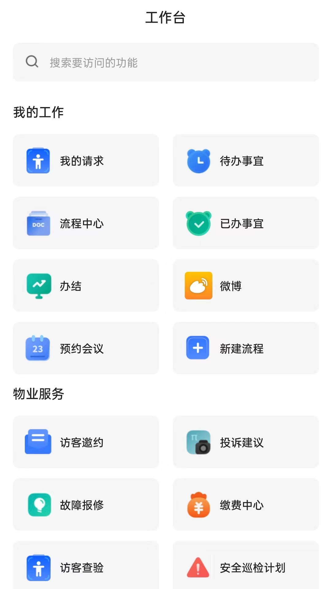 瀚物云通app截图4