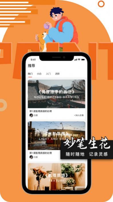 妙笔生花app截图3