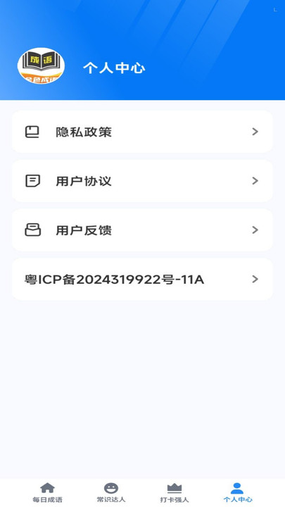 金色成语app截图3