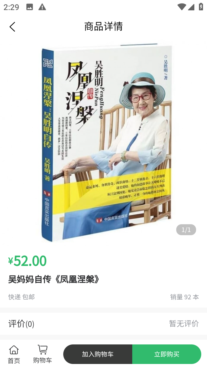 吴妈妈爱心商城app截图1