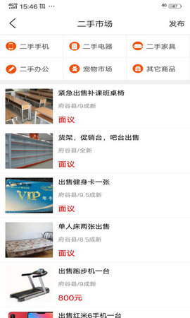 府谷飞毛腿app截图3