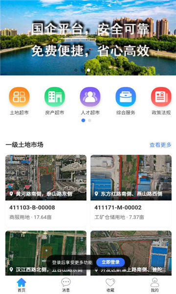 房地宝手机版图1