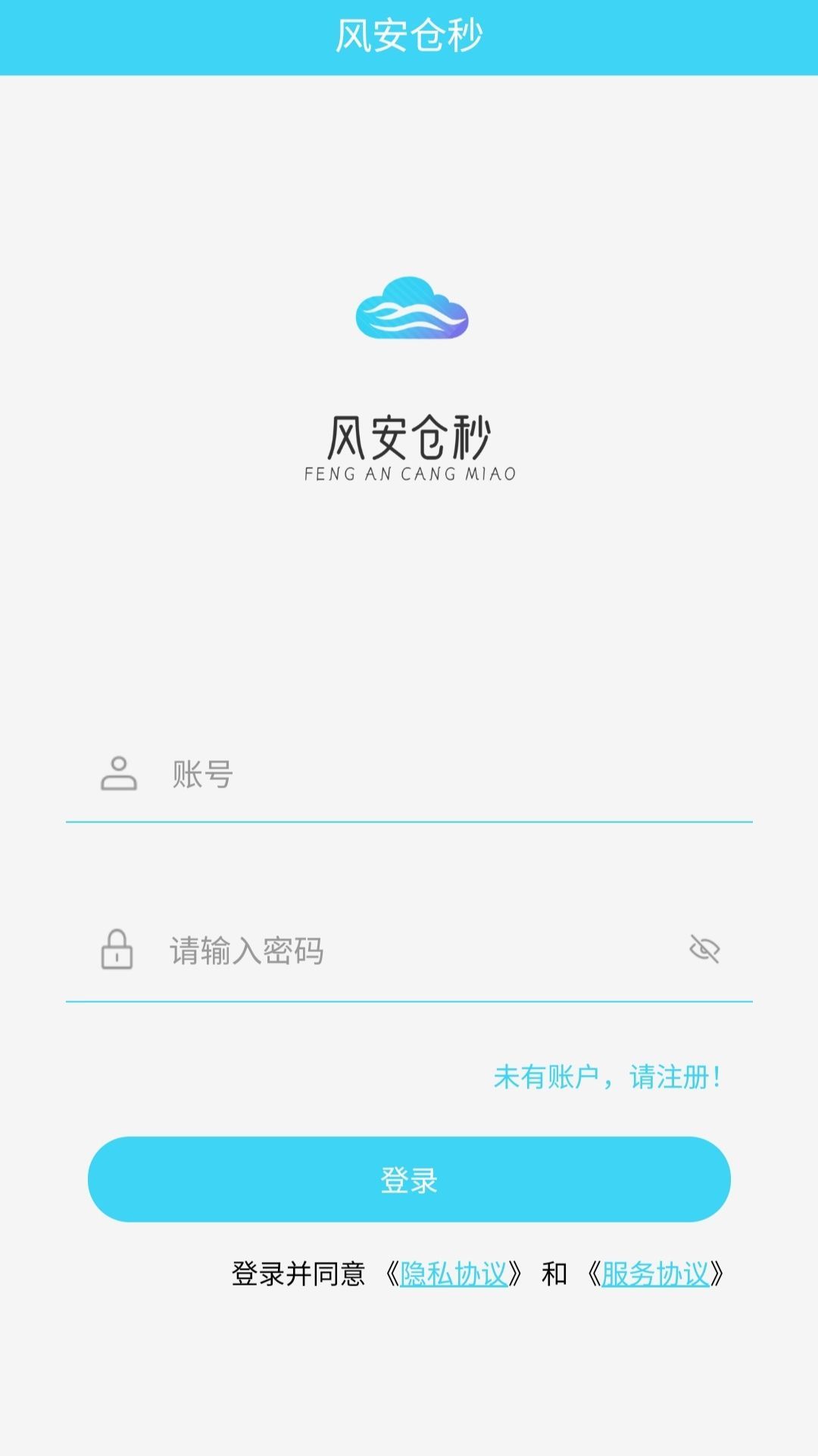 风安仓秒app截图2