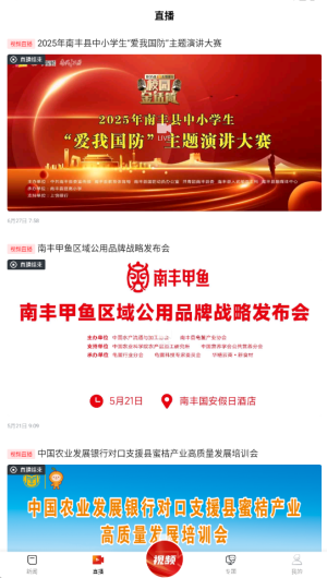 桔都南丰app截图1