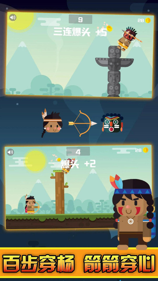 野蛮人射手安卓版图1