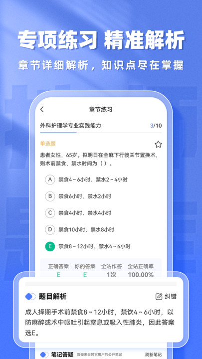 护师题库帮软件截图1